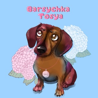 Telegram profile photo for Барсучка Тося