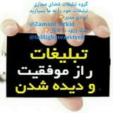 Telegram profile photo for تبلیغات رایگان زاویه
