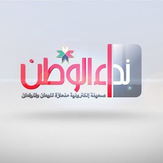 Telegram profile photo for نداء الوطن