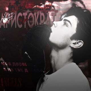 Telegram profile photo for raytman's kiss || аристократ сп