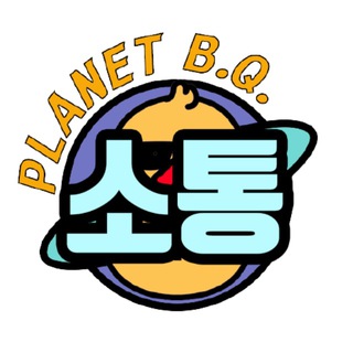 Telegram profile photo for 비큐BQ 소통방