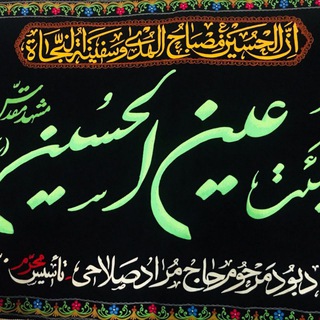 Telegram profile photo for هیئت عین الحسین(ع)