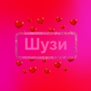 Telegram profile photo for Отзывы Shoozi