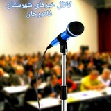 Telegram profile photo for کانال خبرها