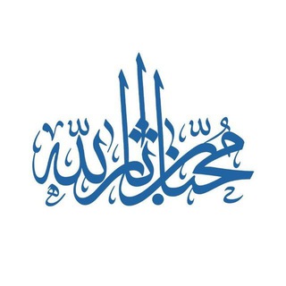 Telegram profile photo for هیئت دانشجویی محبان ثارالله (ع)