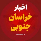 Telegram profile photo for اخبار خراسان جنوبی