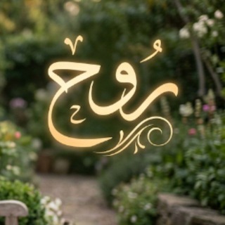Telegram profile photo for رُوح ᥫ᭡