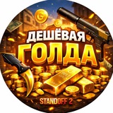 Telegram profile photo for МаГаЗиН ГоЛдЫ в SO2