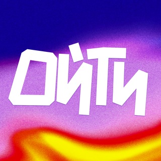 Telegram profile photo for ОЙ ТИ