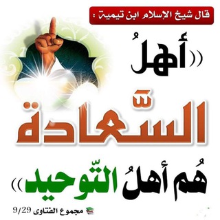 Telegram profile photo for قناة الفلوجة السلفية