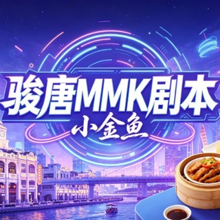 Telegram profile photo for 骏唐MMK恋爱报告