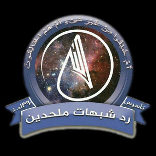 Telegram profile photo for 🎙کتابخانه صوتی رد شبهات ملحدین