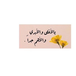 Telegram profile photo for لأجلكِ🥹💖.