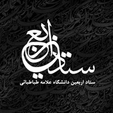 Telegram profile photo for ستاد اربعين دانشگاه علامه طباطبايى