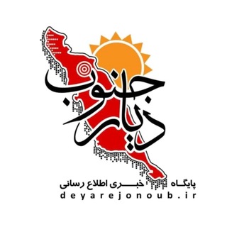 Telegram profile photo for دیارجنوب