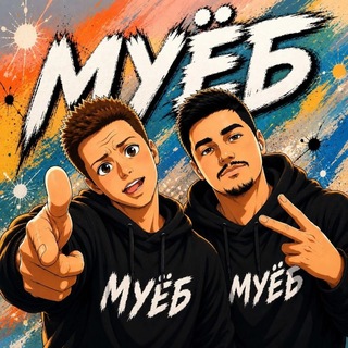 Telegram profile photo for МУЁБ
