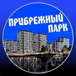 Telegram profile photo for Новости ЖК Прибрежный Парк