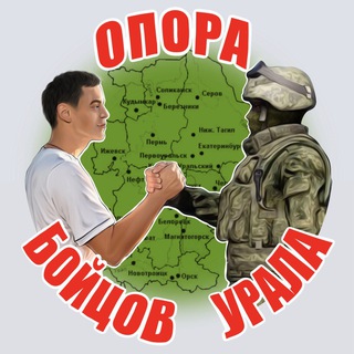 Telegram profile photo for БФ Опора бойцов Урала