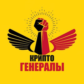 Telegram profile photo for Крипто Генералы | Торговые Сигналы