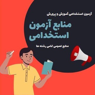 Telegram profile photo for منابع آموزگاری ودبیری وپرورشی
