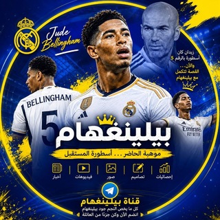 Telegram profile photo for جود بيلينغهام | RMA