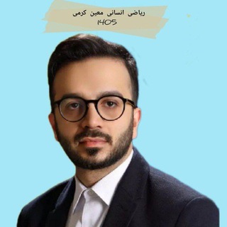 Telegram profile photo for ریاضی و آمار انسانی کرمی