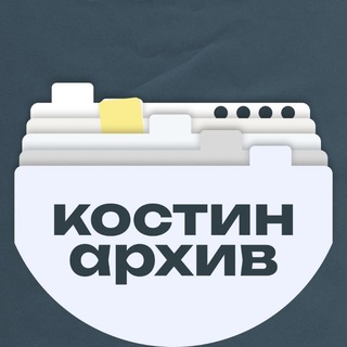 Telegram profile photo for костин архив