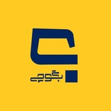 Telegram profile photo for بگو چی؟