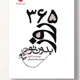 Telegram profile photo for | کتاب| ۳۶۵ روز بدون تو