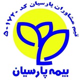 Telegram profile photo for {بیمه پارسیان ~خانم اخوت}