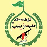 Telegram profile photo for قرارگاه جهادی حضرت زینب سلام الله علیها