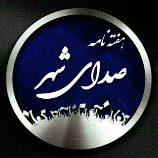 Telegram profile photo for خبرفوری صدای شهر