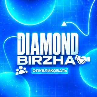 Telegram profile photo for DIAMOND BIRZHA • цифровые товары