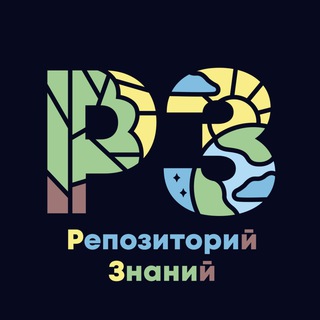 Telegram profile photo for РЕПОЗИТОРИЙ ЗНАНИЙ