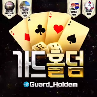 Telegram profile photo for 가드홀덤