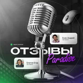 Telegram profile photo for Ученики PlazeMarket | Отзывы