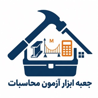 Telegram profile photo for جعبه ابزار محاسبات | JASazeh