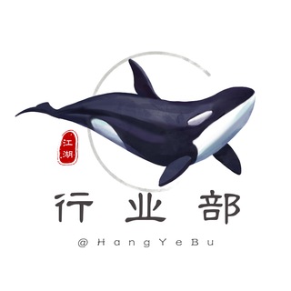 Telegram profile photo for 江湖行业部
