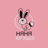 Telegram profile photo for Няня Архыз