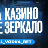Telegram profile photo for Vodka РАБОЧАЯ ССЫЛКА