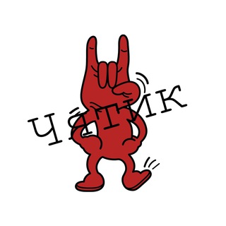 Telegram group profile photo for НеСоциальная Сеть ЧЯТик