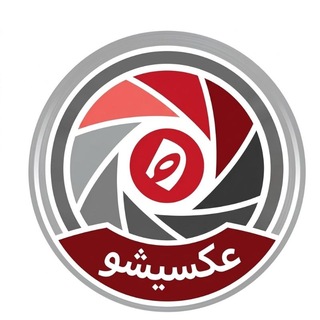 Telegram profile photo for عکسیشو
