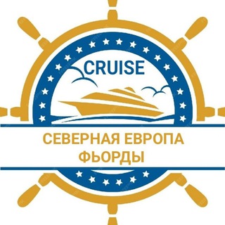 Telegram group profile photo for Круизы: Норвежские Фьорды и Северная Европа. MSC, Costa, Celestyal, Royal Caribbean, Celebrity