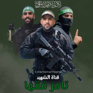 Telegram profile photo for الشهيد تامر فقها 🏴 𓂆.
