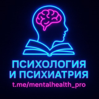 Telegram profile photo for Психология и Психиатрия