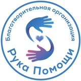 Telegram profile photo for БАНО "Рука Помощи"