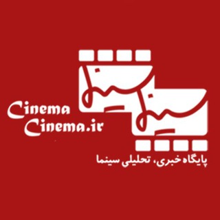 Telegram profile photo for Cinemacinema.ir