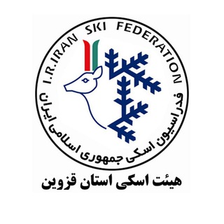 Telegram profile photo for هیئت اسکی استان قزوین