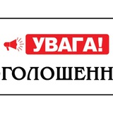 Telegram profile photo for Оголошення