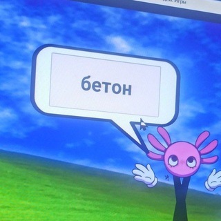 Telegram profile photo for Бетонная дыраXD